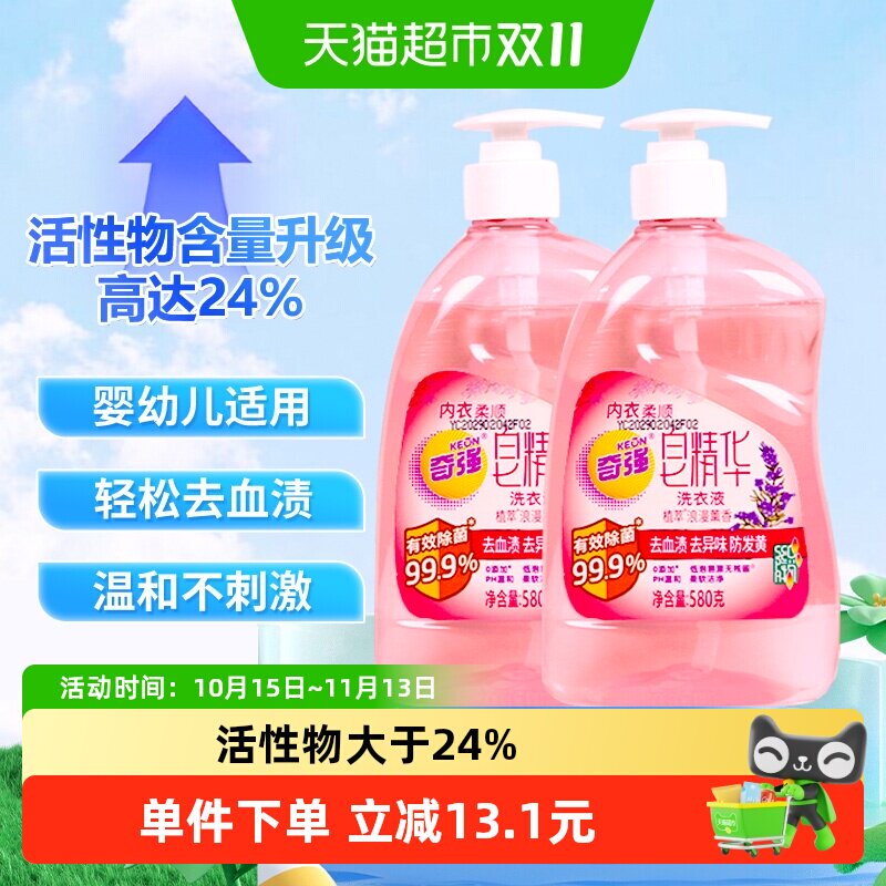 奇强内衣裤皂精华洗衣液2.32斤天然植物浓缩柔顺型宿舍家用小瓶
