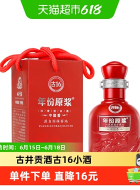 古井贡酒古16-50度100ml小酒