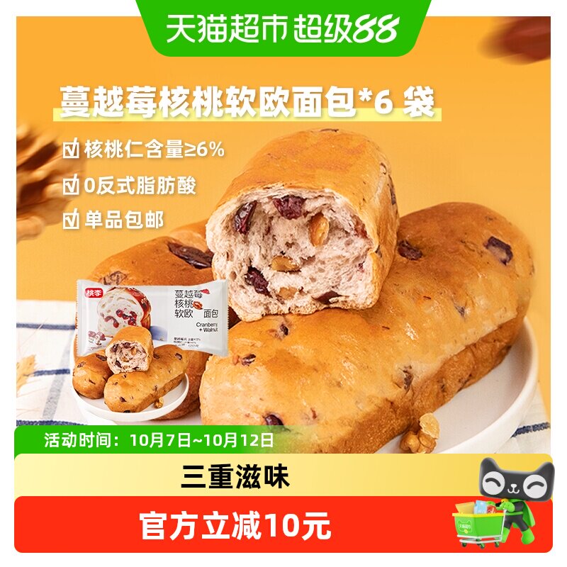 【包邮】桃李蔓越莓核桃软欧面包早餐小包装口袋面包代餐食品720g
