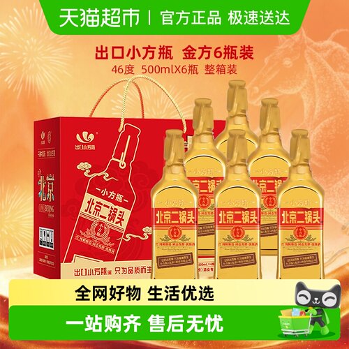 永丰牌出口小方瓶白酒46度金方瓶