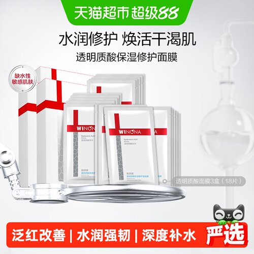 薇诺娜透明质酸保湿修护面膜