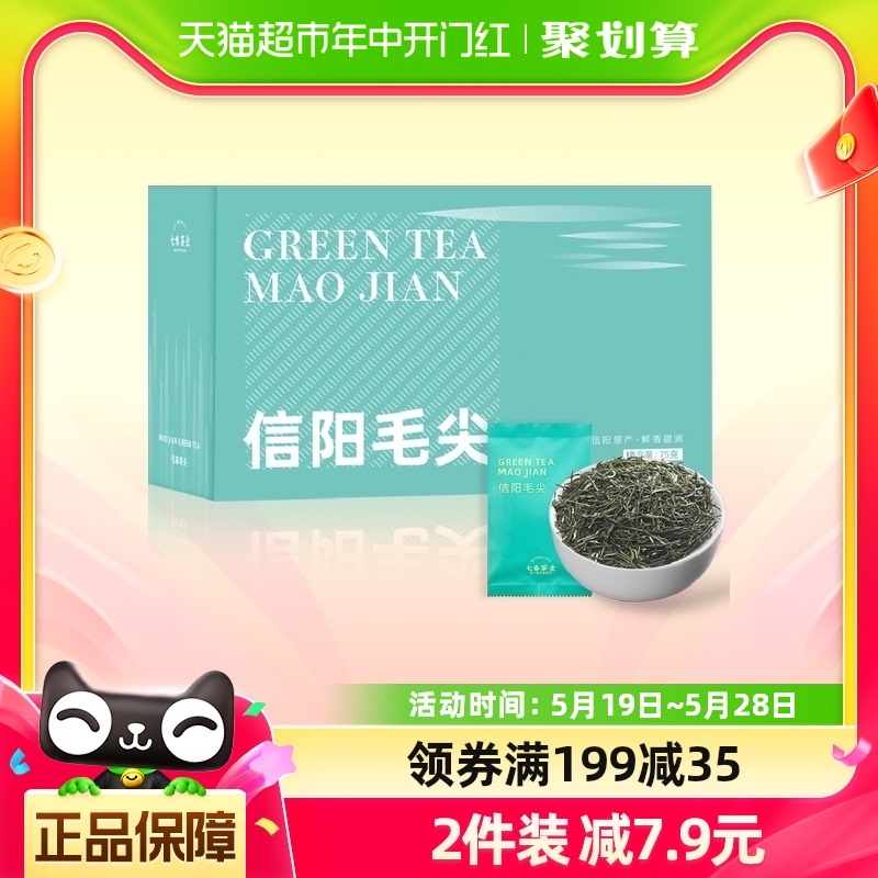 七春2023新茶绿茶信阳毛尖75g雨前一级信阳原产嫩芽毛尖茶叶30包