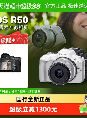 佳能R50微单相机高清数码便携4K视频入门级旅游美颜自拍照相机