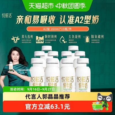 悦鲜活鲜牛奶A2型亲和易吸收