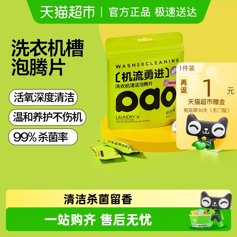 小仓熊洗衣机清洗清洁块三色三效