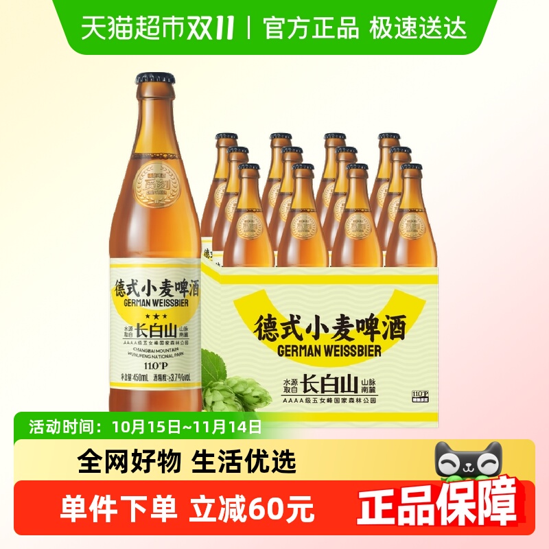 觅刻德式小麦白啤啤酒