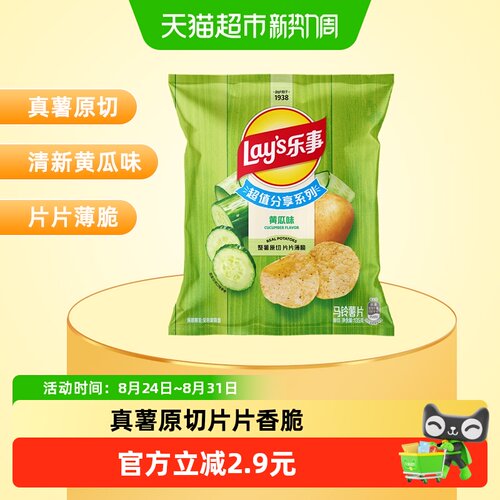 乐事FIFA原切黄瓜味薯片精选薯种