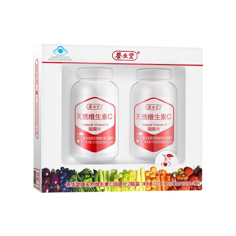 养生堂牌 天然维生素C咀嚼片vc片130片 2盒装