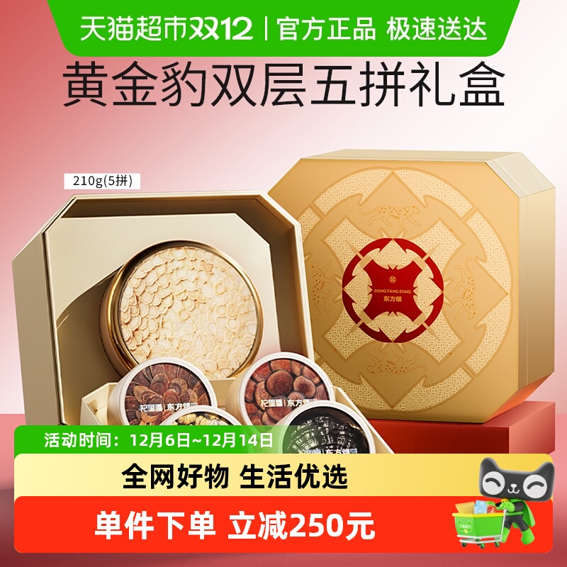 杞里香双层鎏金五拼礼盒送礼长辈