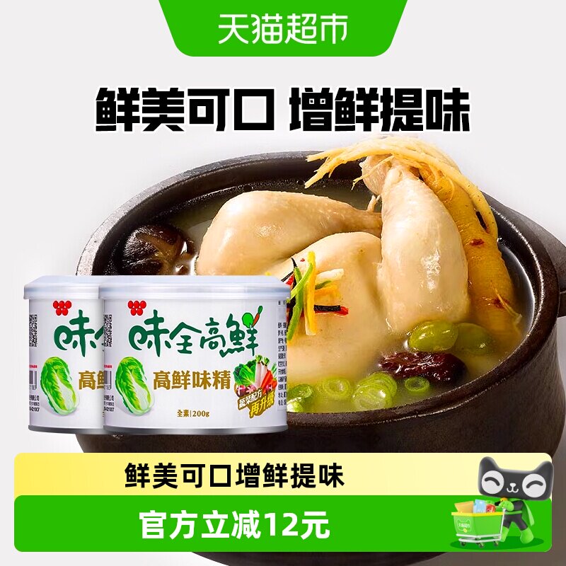 中国台湾味全高鲜味精200g*2全素食增鲜提味蔬菜鸡精调味料家用