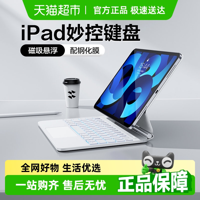闪魔适用iPad妙控键盘磁吸悬浮