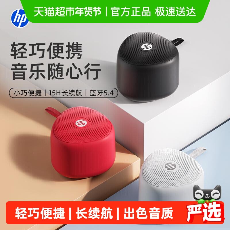 HP惠普无线蓝牙音响高音质音箱手机播放器大音量喇叭迷你收款
