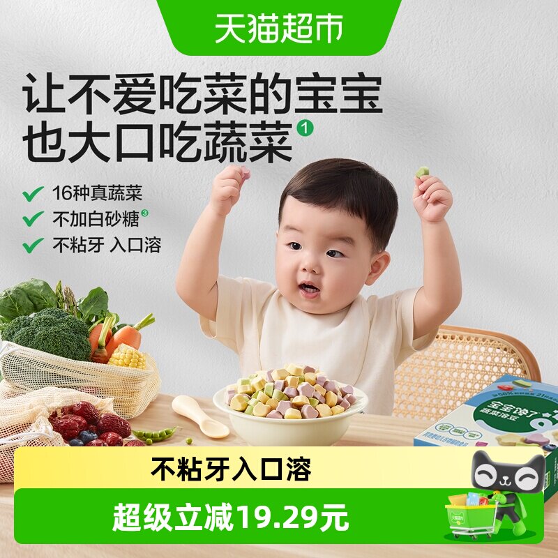 宝宝馋了蔬菜多多谷物溶豆儿童零食送6个月婴儿幼儿辅食食谱
