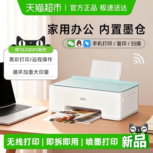 下拉详情优惠得力L512Ws彩色无线家用打印机办公专用复印扫描作业