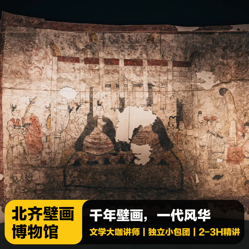 太原北齐壁画