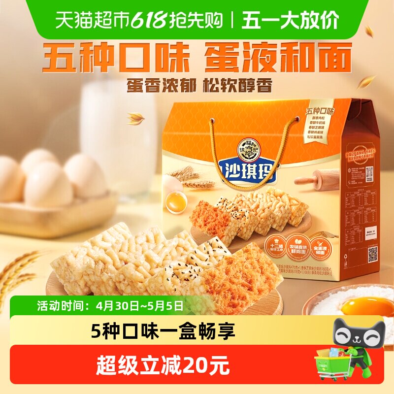 徐福记糕点混合口味沙琪玛礼盒1.216kg早餐休闲零食小吃