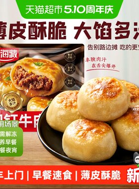 天海藏门钉牛肉饼早餐大肉馅速食