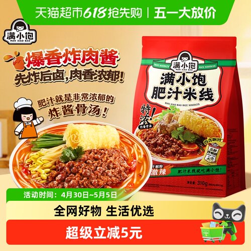 满小饱肥汁米线
