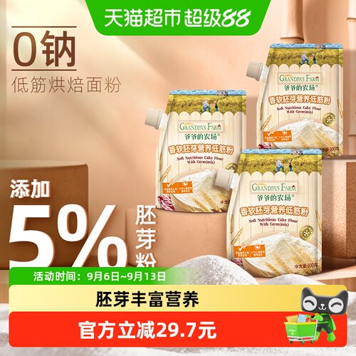 爷爷的农场面粉500g×3袋