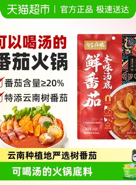 有言有味云南树番茄火锅底料