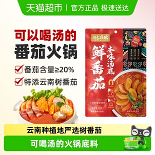 有言有味云南树番茄火锅底料一料多用家人吃的健康美味番茄汤本味