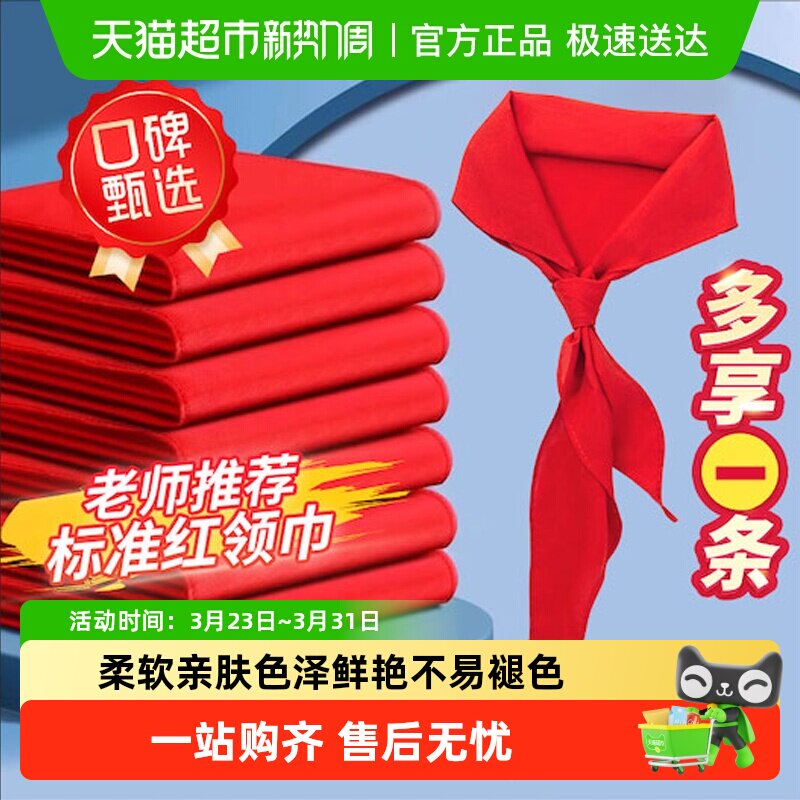 晨光小学生红领巾加厚纯棉不掉色透气少先队通用抗皱初中涤纶棉布