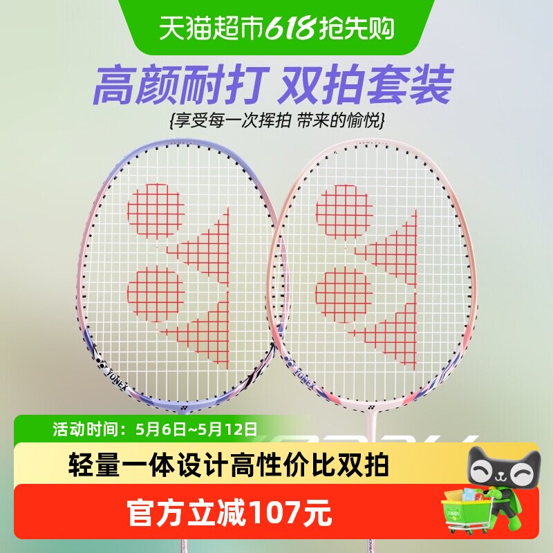 yonex�����˹��ë����˫�Ĺٷ��콢��Ʒ̼��һ�峬�������װyy 207.82Ԫ