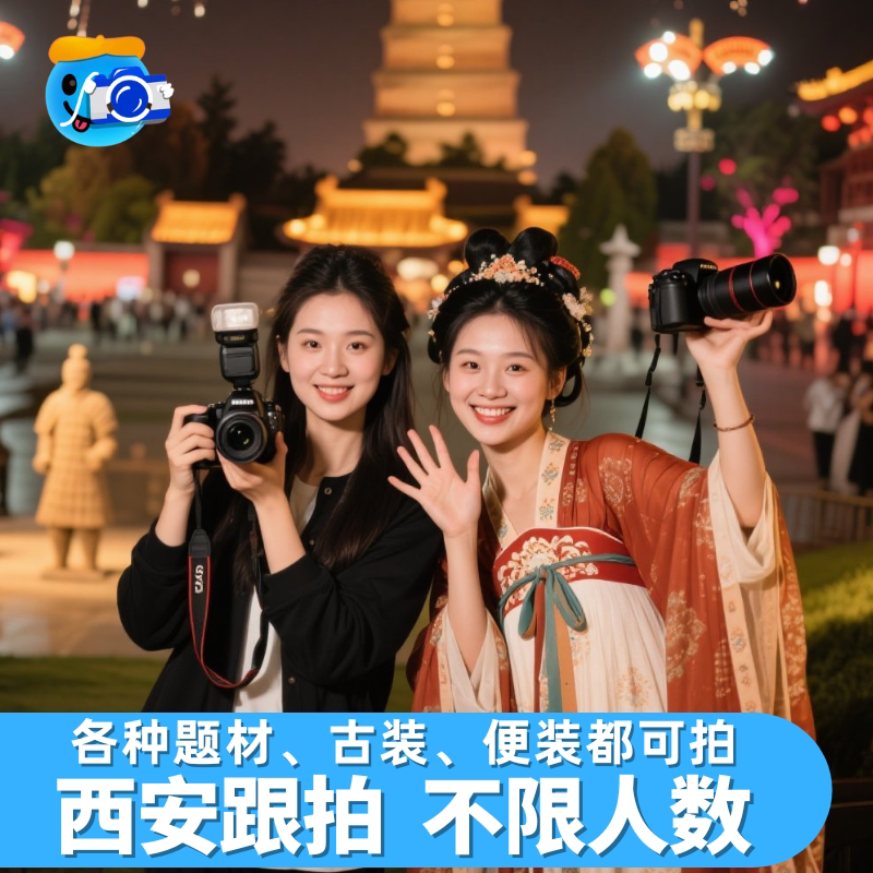 西安跟拍约拍旅拍大唐不夜城写真汉服拍照领证芙蓉园化妆陪拍摄影
