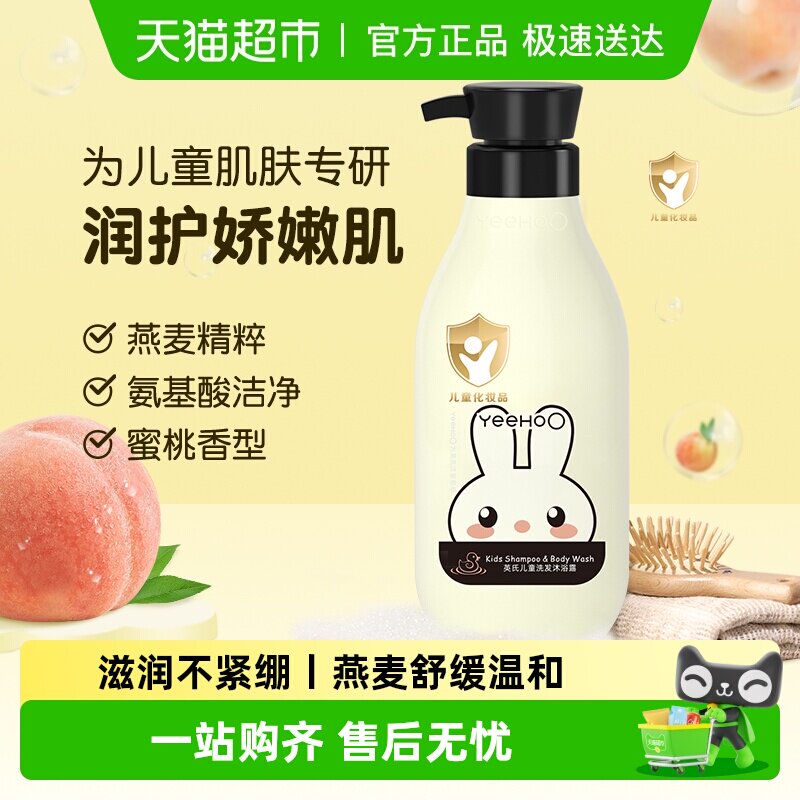 【详情领券】英氏儿童燕麦精华沐浴露洗发水二合一氨基酸洁净