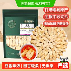福东海黄芪片中药材正宗甘肃岷县北芪配黄芪当归党参枸杞红枣茶精