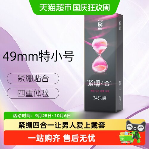 名流超薄小号润滑套1盒*24只