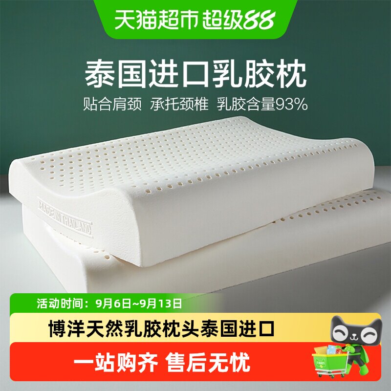 博洋天然乳胶枕头泰国进口护颈椎枕记忆枕家用儿童低枕超薄矮枕芯