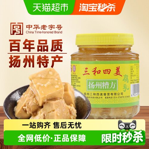 三和四美扬州特产糟方腐乳