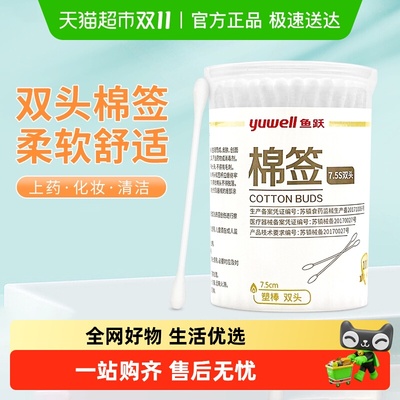 鱼跃医用棉签家用一次性