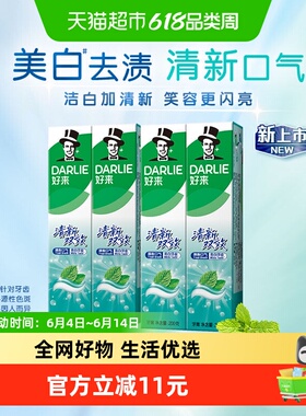 DARLIE好来黑人清新双效200g*4牙膏大容量清新口气成人含氟亮白