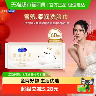 Silcot/舒蔻尤妮佳一抹柔润一次性加大款玻尿酸洗脸柔巾60抽