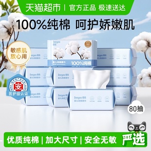 德佑婴儿棉柔巾纯棉干湿两用宝宝一次性全棉洗脸巾 下拉享优惠