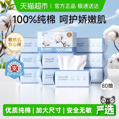 德佑婴儿100%纯棉棉柔巾非湿巾