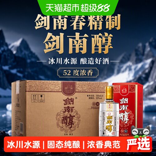 剑南春剑南醇52度送礼500ml*6瓶