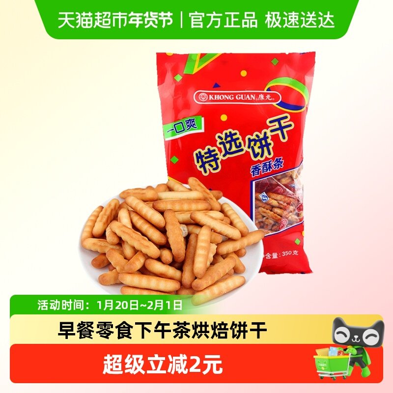 康元手指饼干香酥条特选烘焙下午茶点心糕点食品,零食/坚果/特产,酥性饼干,淘宝优惠券,粉丝福利购,淘宝优惠卷