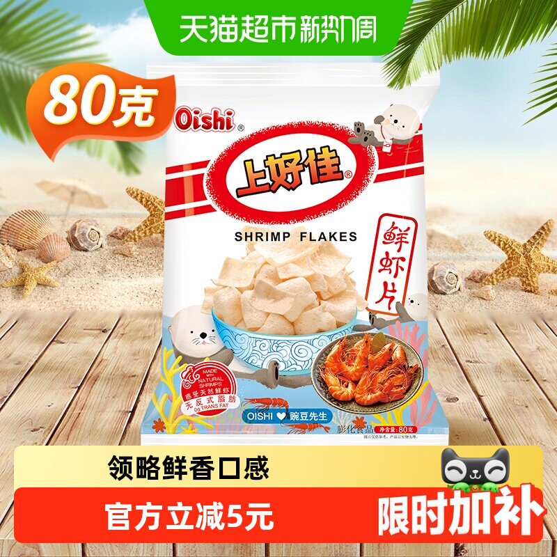 上好佳鲜虾片虾条玉米花荷兰豆薯片六一儿童零食办公室早餐小吃