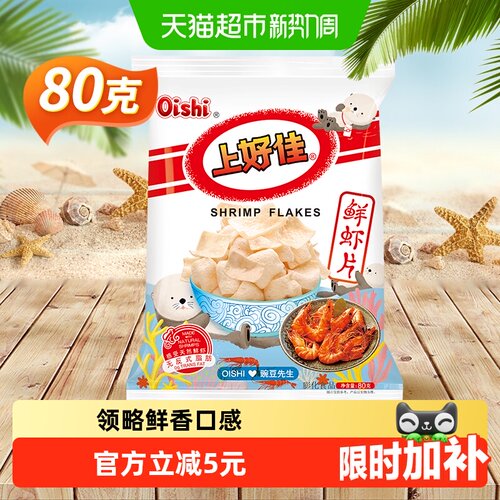 上好佳鲜虾片易撕拉片片香脆