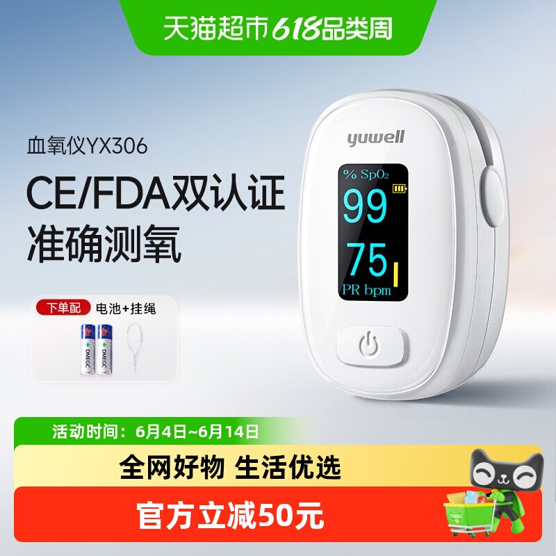 鱼跃血氧仪指夹式医用血氧饱和度检测家用手指测量脉搏检测
