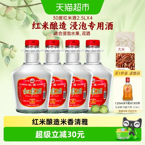 红荔牌30度红米酒白酒2.5L×4瓶
