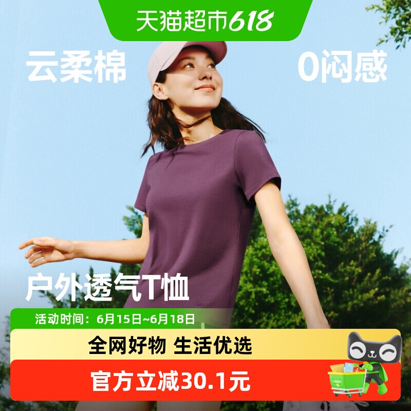 蕉下女士透气圆领棉质短袖CT005小白上衣柔软亲肤耐磨耐穿百搭
