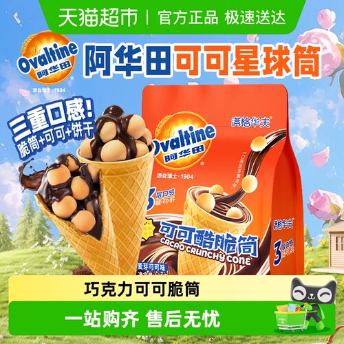 阿华田可可酷脆筒