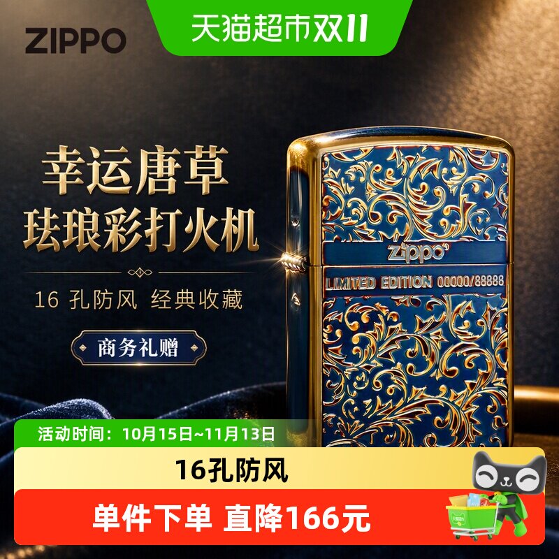 Zippo之宝幸运唐草煤油打火机送客户商务送礼生日礼物