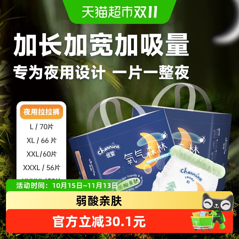 【下拉享优惠】佳婴氧气森林安睡成长裤加量吸收婴儿尿不湿拉拉裤
