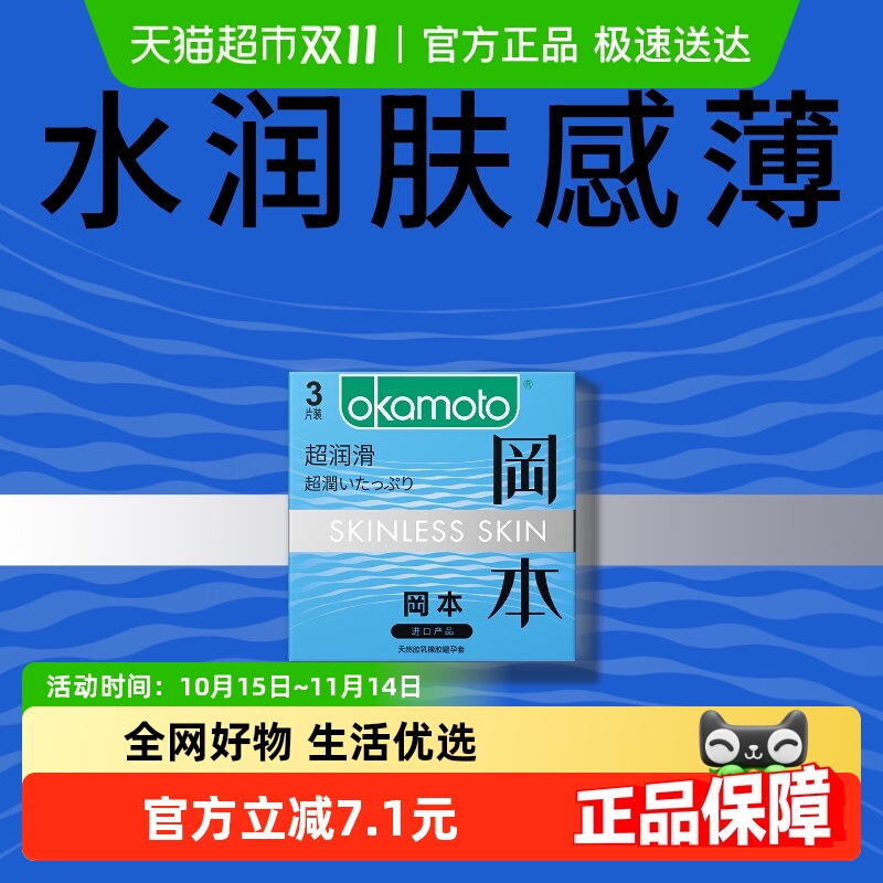 冈本超润滑超薄安全避孕套3只