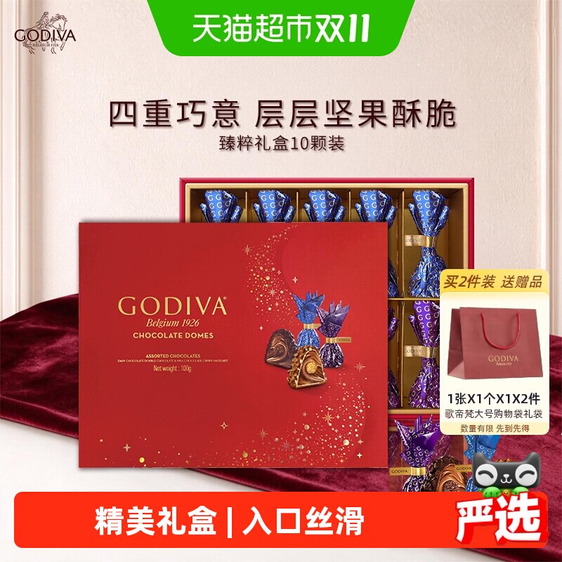 【精美礼盒】歌帝梵臻粹坚果风味黑巧克力高端送女友生日礼盒装